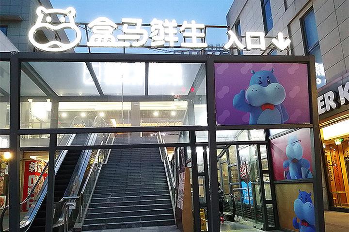 tack Bewijs moeilijk Alibaba E-Grocer Hema to Pull From Fuzhou, Keep Opening Other Stores