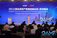 2022 Shanghai Global Asset Management Forum European Summit: A New Era for China-EU Partnership