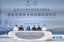 Beijing Begins Recruiting Volunteers Globally for 2022 Winter Olympics