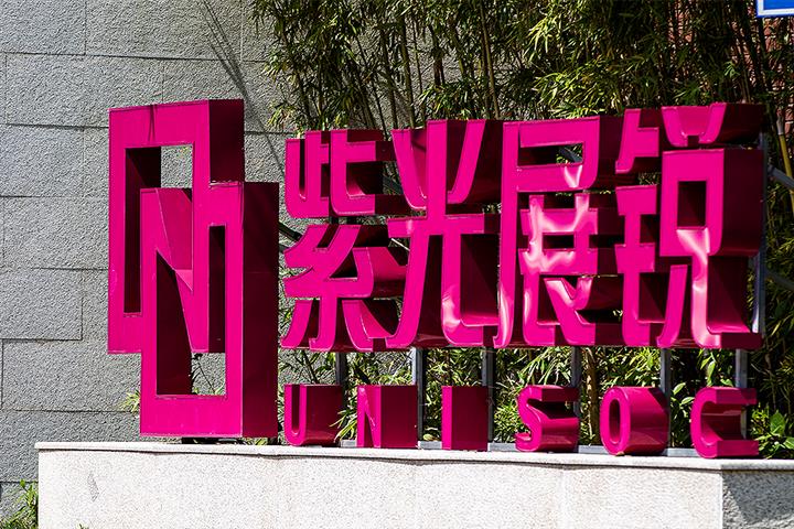 Chipmaker Unisoc Is Handed USD635 Million by China’s Big Fund, Shanghai Gov't