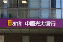 [Exclusive] China Everbright Bank’s Chief Business Director Being Investigated