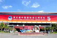 Fifth CIIE's Matchmaking Event Promotes Deals Worth USD4 Billion
