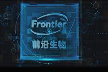 Frontier Biotech Gains After China Permits Inhaled Covid-19 Drug to Start Trials