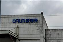 Ofilm, Doti Micro’s Shares Tumble as Executives Are Placed Under House Arrest