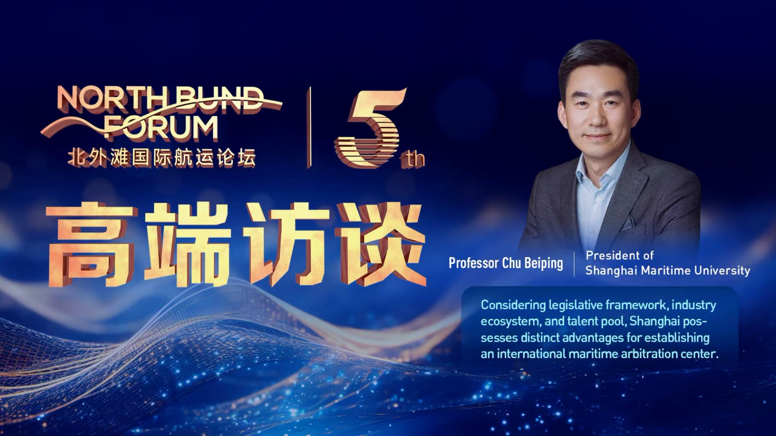 Chu Beiping: Empowering the Industry With AI and Improving Legislation to Promote High-Quality Development in the Shipping Sector