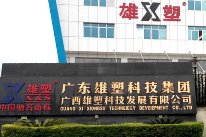 Guangdong Xiongsu Technology to Invest USD22.5 Mln to Set Up Subsidiary to Develop High-Performance Pipes