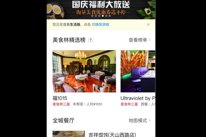 Alibaba-Backed Koubei, Ctrip Gourmet List Team Up in Online, Offline Cooperation