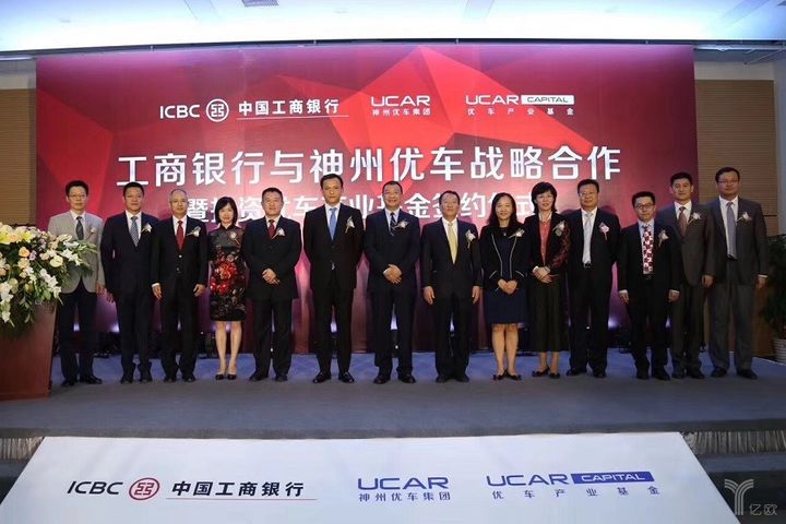 ICBC, Ucar Partner Up in Debt Financing and Investment Banking, Set Up USD1.5 Billion Industry Fund