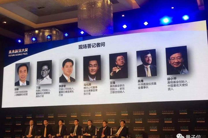 3人の中国人科学者が2017年の未来科学賞を受賞し、それぞれが100万米ドルを獲得