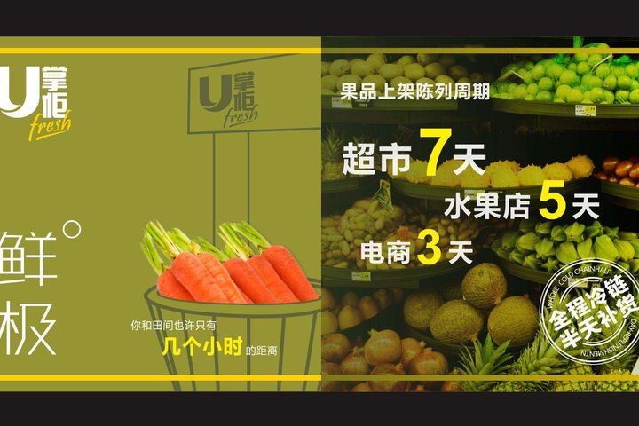 Fresh Food E-Commerce Firm Urfresh Bags USD15 million in B+ Funding Led by Haier Capital