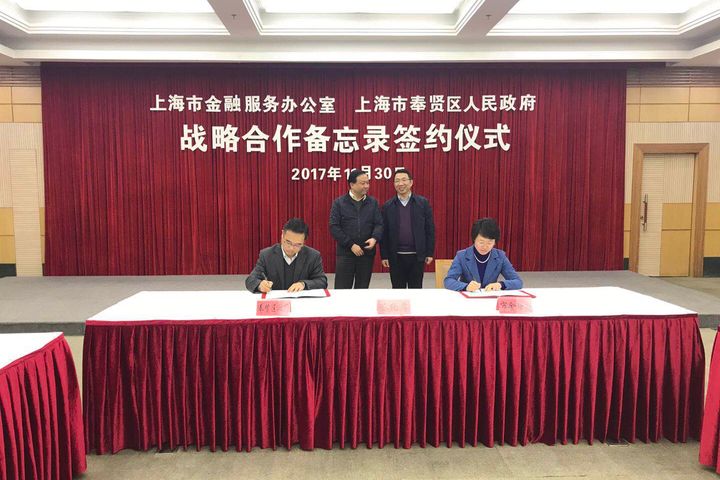 Shanghai Financial Services Office, Fengxian District Government Agree to Develop Oriental Beauty Valley
