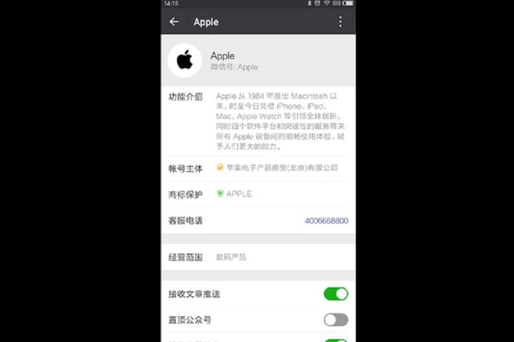 Apple Aims to Boost Chinese Sales With New WeChat Account