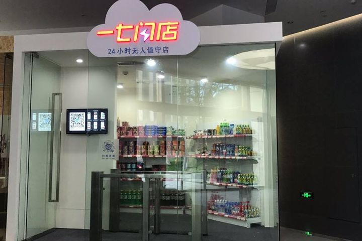 Staffless Convenience Chain 17 Shandian Gets A-Round Funding