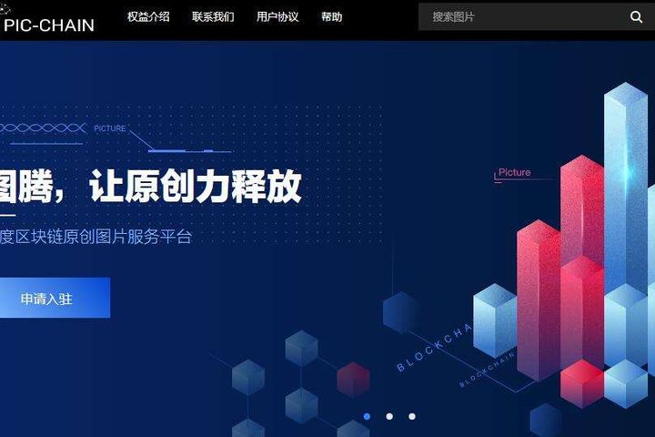Baidu Bets on Blockchain to Protect, Promote Photos