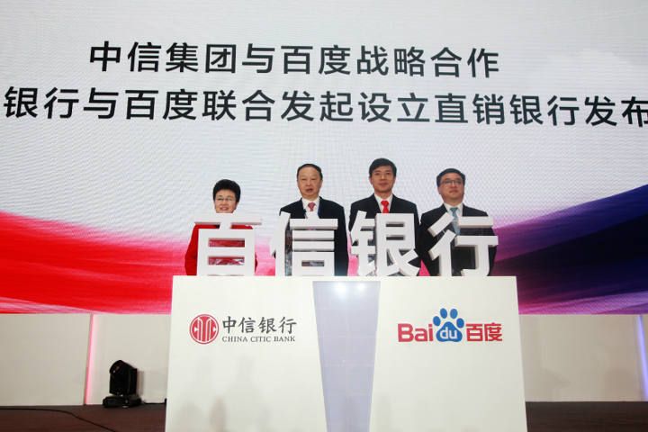 Baidu, Citic Bank Tie-Up May Take in Investors to Fuel Lending 