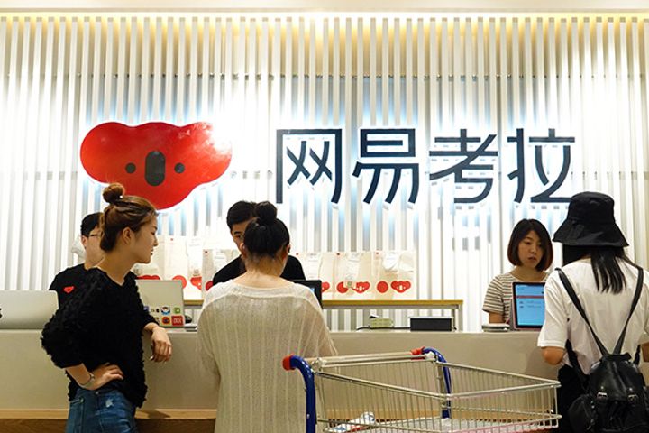 NetEase Cross-Border Shopping Platform Opens Flagship Store in Hangzhou