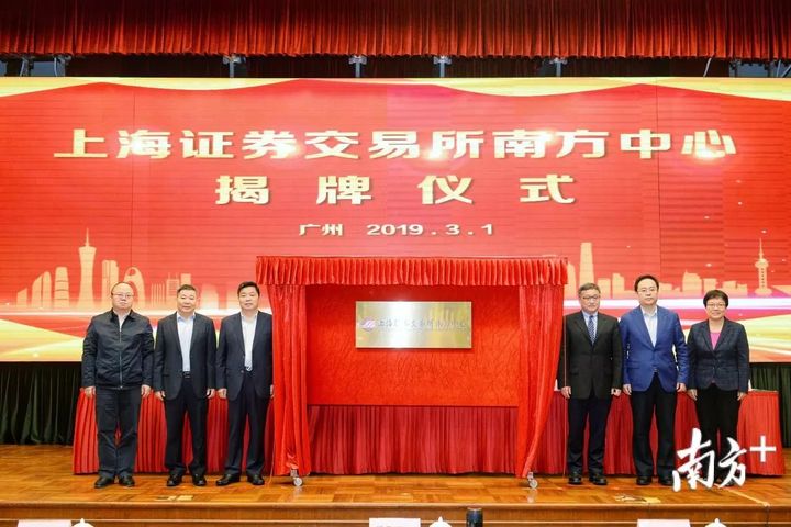 Shanghai Exchange Opens Guangzhou Center to Support Greater Bay Area Initiative