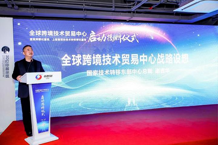 Shanghai to Set Up Global Cross-Border Technology Trade Center in New FTZ