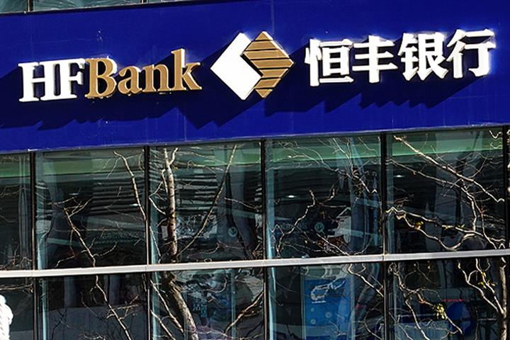 China Clears Way for Hengfeng Bank to Be Fifth-Biggest Lender by Registered Capital