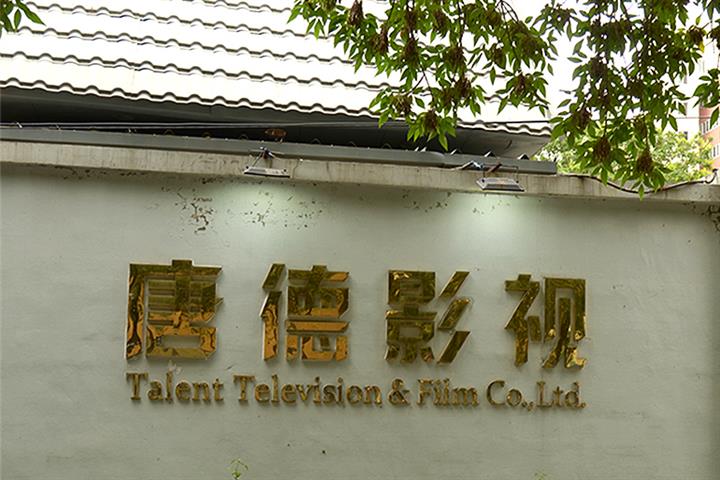 Zhejiang Talent’s Shares Fall on TV Firm’s Control Passing to Chinese State Assets Manager
