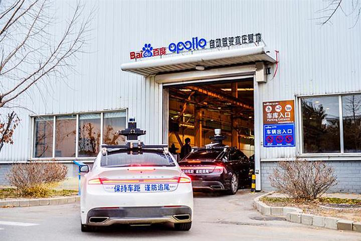 Baidu Finishes Work on World’s Largest Self-Driving Test Base in Beijing