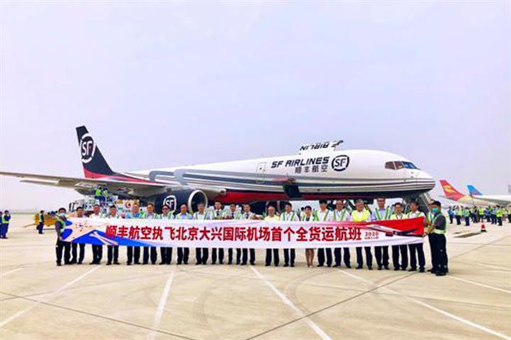 First SF Airline's Cargo Flight Lands at Beijing’s New Daxing Airport