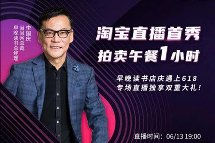 Ousted Dangdang Founder Li Guoqing Will Auction Off Luncheons Starting at USD141