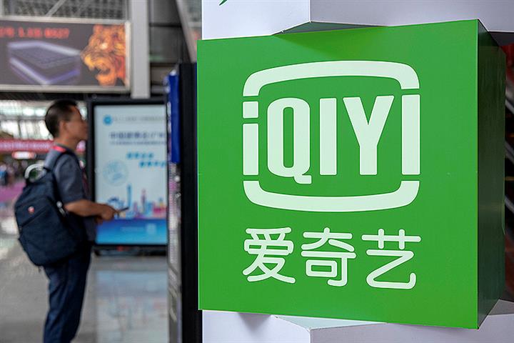 China's iQiyi to Open Offline Stores With Stars, New Fund to Develop Brands