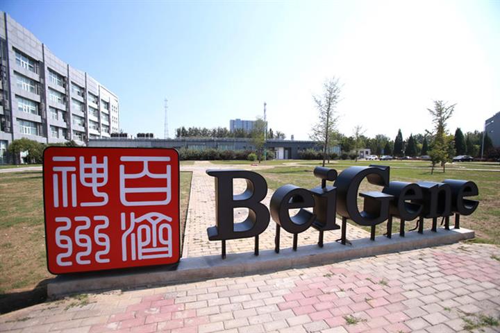 Beigene’s Stock Hits Record High on Plan for World’s Biggest Biotech Share Sale