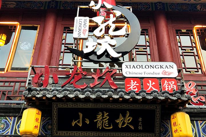 China's Xiaolongkan Shuts Hotpot Outlet That Sold Reused Broth
