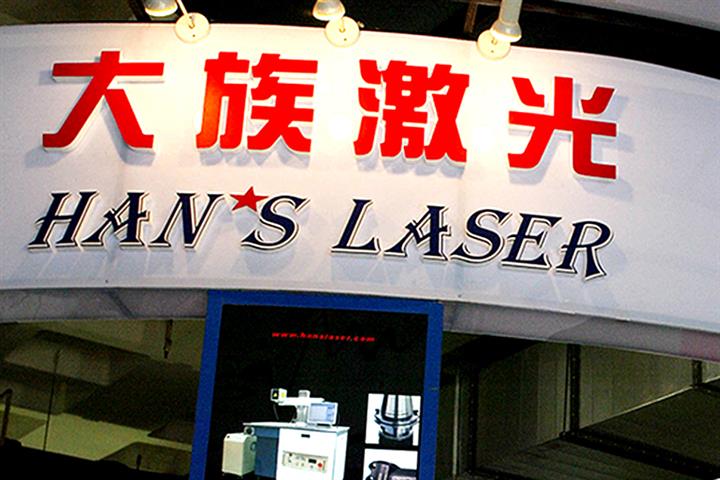 China’s Han's Laser Says Low Price for Unfinished European R&D Center Is Fair