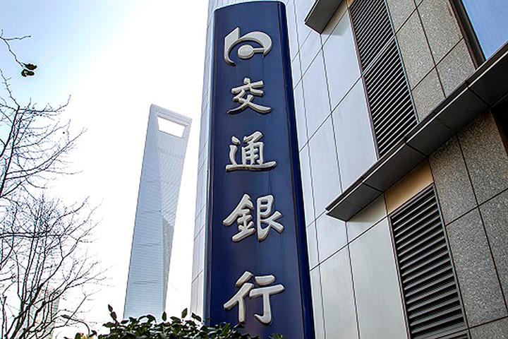 中国の社会保障基金が通信銀行の株式を3.84億円で