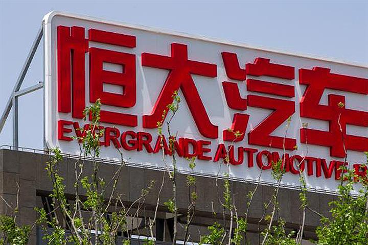 Tencent、Didiが中国のEvergrandeNEVアームが5億1600万米ドルを調達すると投資