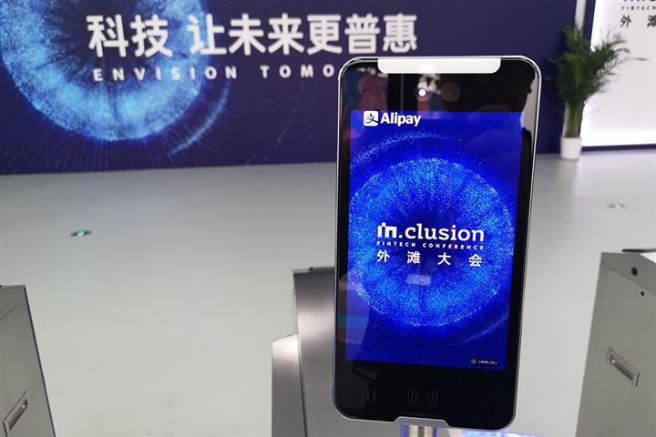 Ant Opens First Inclusion Fintech Conference in Shanghai