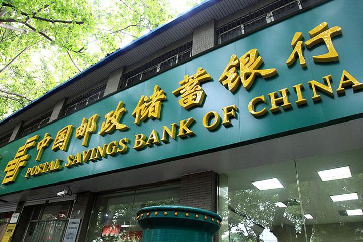 Postal Savings Bank of China Hits Limit Up as US' Himalaya Capital Injects USD541.7 Million