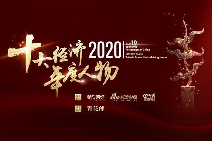Yicai Global, Partners Name Fuyao Glass Chairman One of 2020’s Top Economic Figures