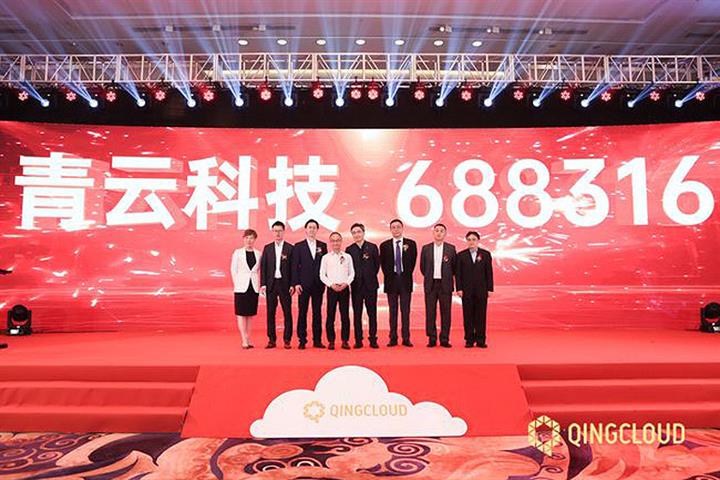 Chinese Cloud Computing Startup QingCloud Soars Nearly 54% in Star Market Debut