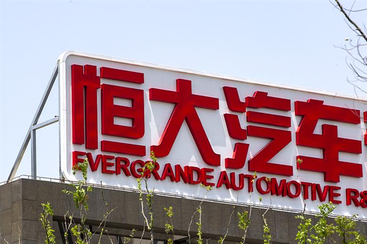 Evergrande NEVが第4四半期のトライアル出力後、来年から車の配達を開始