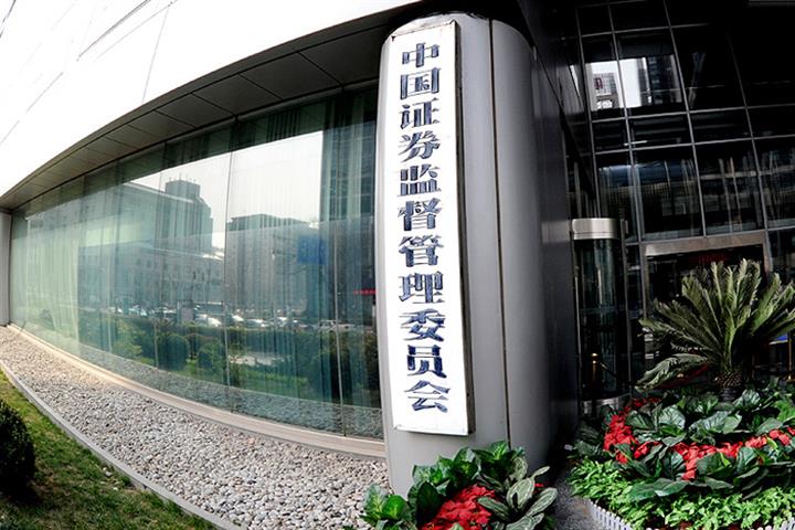 CSRC Asks Haitong, Citic, CICC to Rectify After Poor Star Market IPO Work 