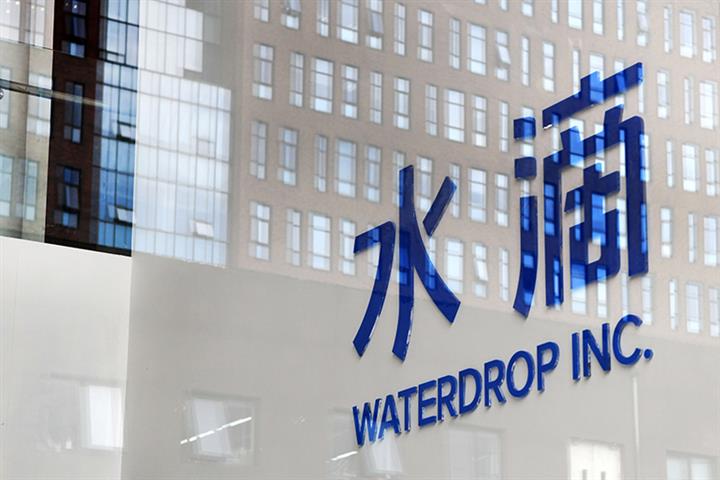 Tencent-Backed Medical Insurer Waterdrop Files for NYSE IPO