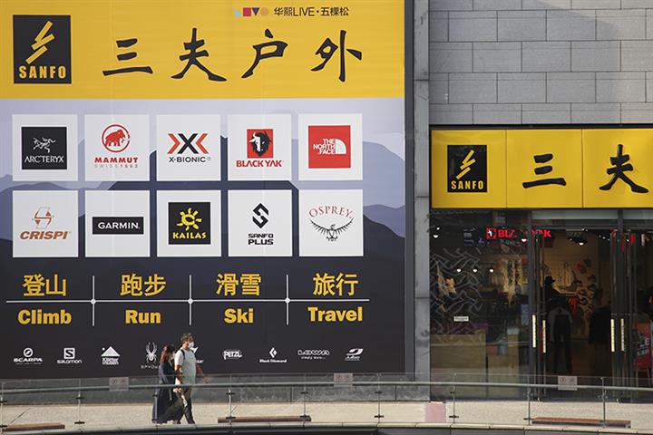 China’s Sanfo Soars After Revealing Plan to Use Gore-Tex in X-Bionic Sportswear