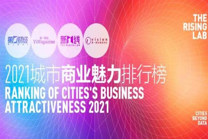 Yicai Big Data Project Ranks China’s Cities for Business Attractiveness