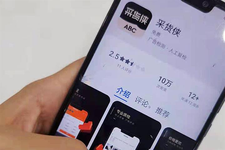 Chinese Used 3C Trading Platform Caihuoxia Raises USD45 Million