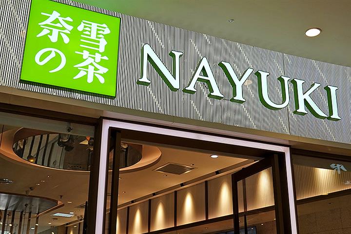 中国のお茶のセンセーションNayukiが香港デビューに沈む