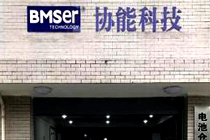 Chinese Battery Management Systems Supplier BMSer Technology Banks USD15.5 Million in Fundraiser