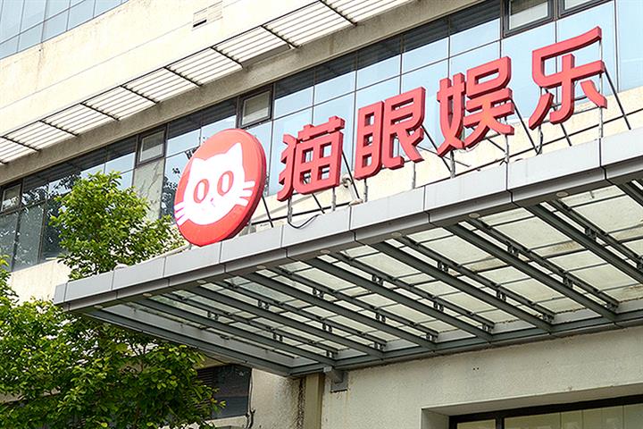 Chinese Ticketing Site Maoyan Returned to Profit in First Half as Cinemas Are Back in Business