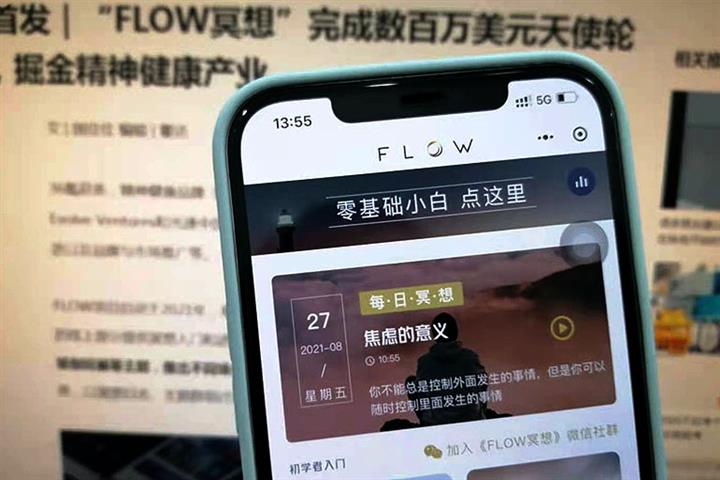 Chinese Meditation App Flow Bags Millions of US Dollars in Angel Round Led by Lightspeed, Evolve
