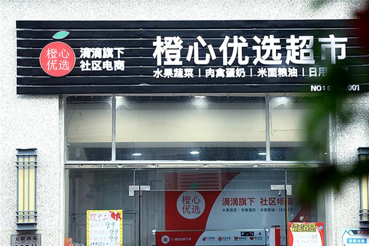 Didi Chuxingの食料品ユニットChengxin Youxuanは、焦点を9つの州に限定すると言われています