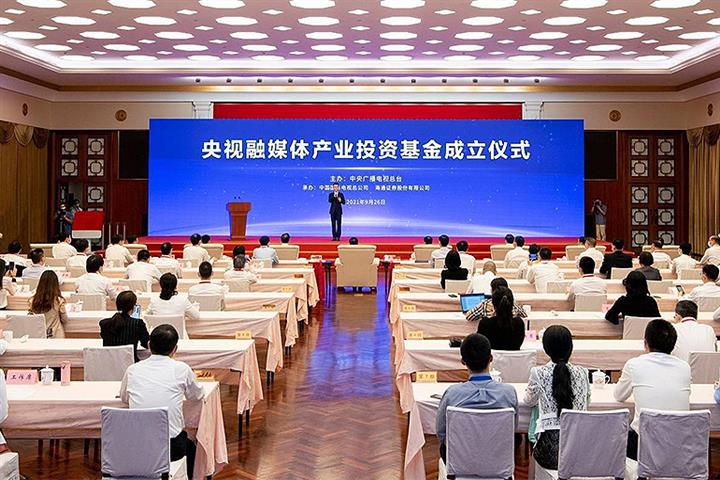 CMG, Partners Form China's First USD1.6 Billion Media Integration Fund