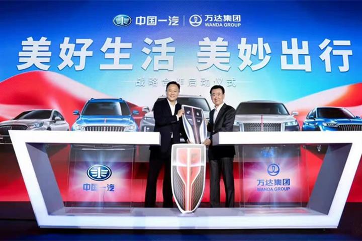Wanda, FAW Team Up to Boost Sales of Chinese Automaker’s Luxury Hongqi Brand